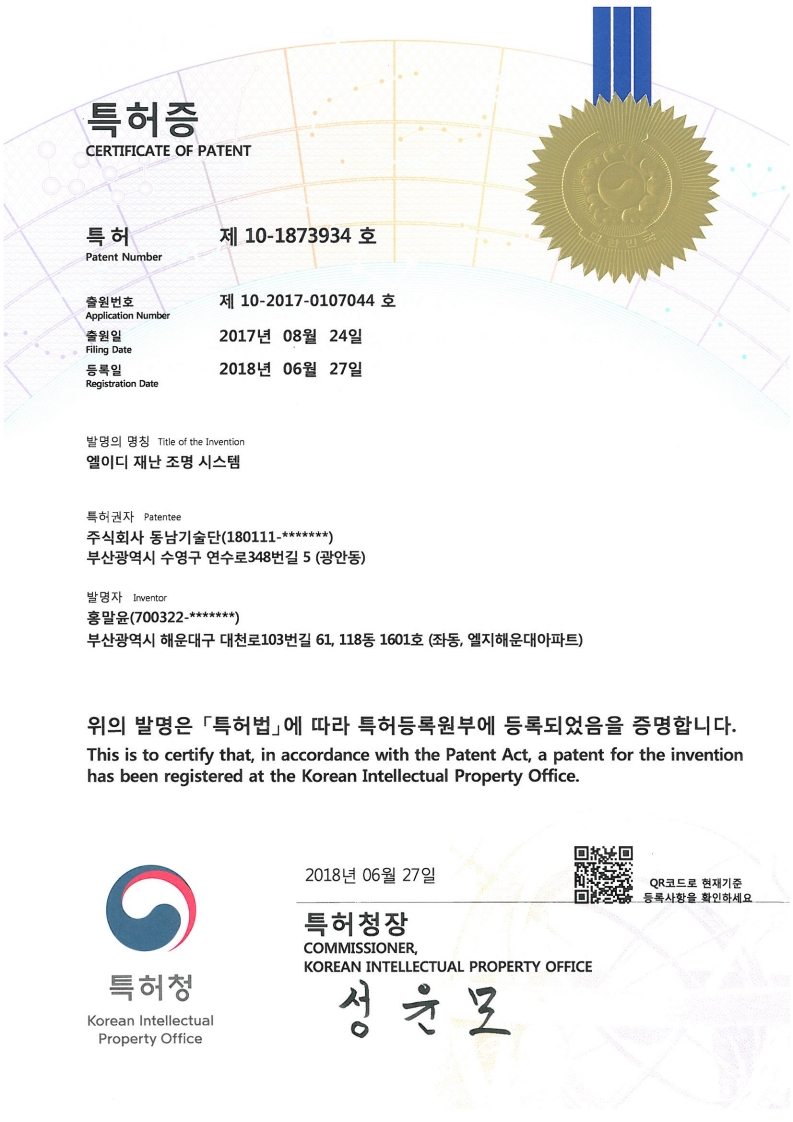 엘이디 재난조명시스템